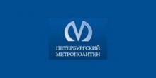 Петербургский метрополитен Петербургский метрополитен